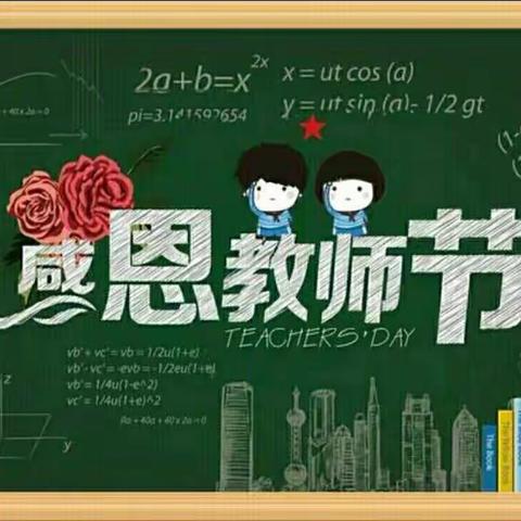 “乘风破浪会有时   直挂云帆济沧海”，--石总场二小举行2020年秋季开学典礼暨第36个教师节表彰大会