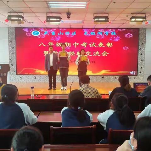 太极湖学校八年级开展期中考试表彰暨学法经验交流会活动