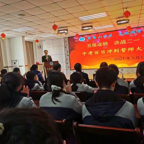 奋战百日  圆梦六月