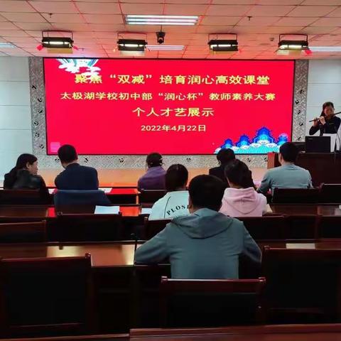 弘扬工匠精神  岗位大练兵  太极湖学校开展“润心杯”教师素养大赛活动