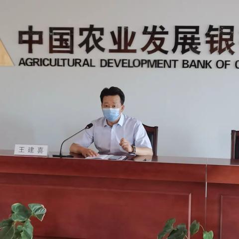 农发行奎屯市支行召开全面落实疫情防控、金融服务推进会