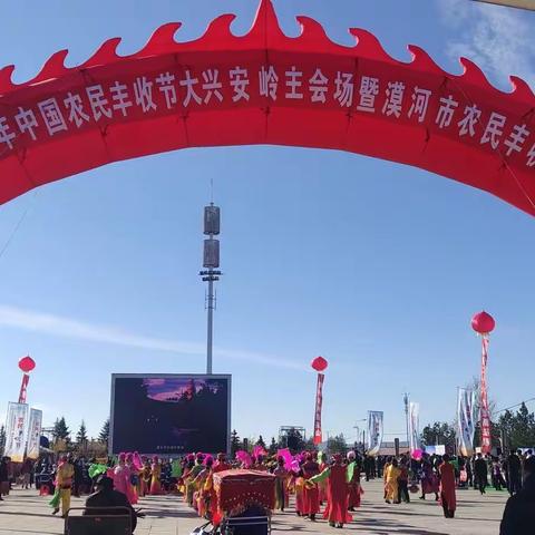 十八站林业局产业产品走进中国最北漠河参加中国农民丰收节暨（大兴安岭）漠河丰收节