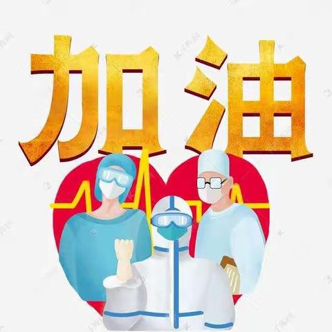 “疫”扫而光•战疫有我——乌鲁木齐市第八十五小学学生用画笔为乌鲁木齐加油