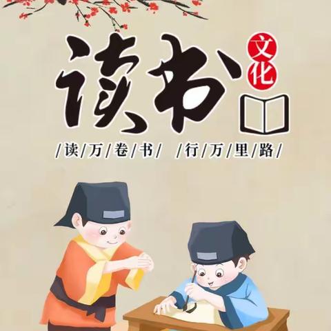阅读经典，品味书香，一生阳光——王峡口小学读书活动记