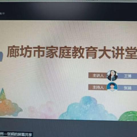 【香河县】中考冲刺，家长如何给孩子助力————廊坊市家庭教育云课堂（第三期）系列活动第四讲