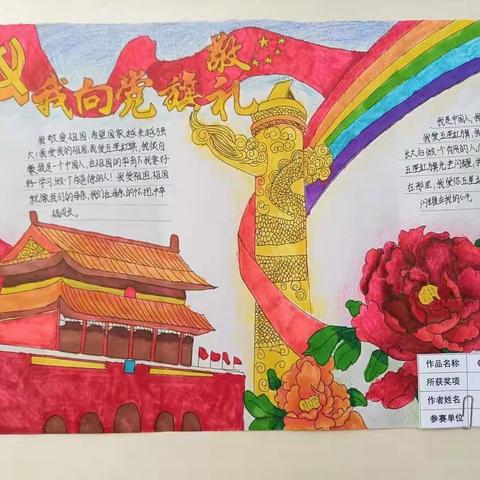香河县第十三中学开展“童心向党•礼赞香河————我向党旗敬个礼”手抄报创办评比活动