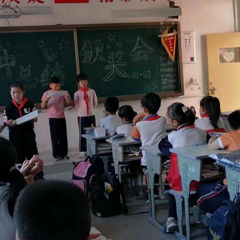 期中表彰再奋进，蓄势待发攀高峰——怀仁镇中心小学四年级四班快乐中队 期中表彰大会掠影