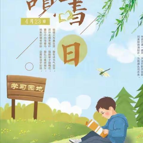 沐浴书香，快乐成长