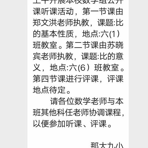 比的精彩——六年级数学教研活动