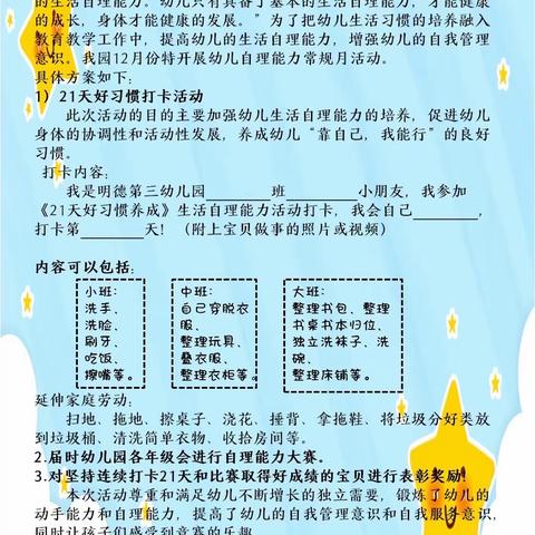 自理自立🌼快乐自立