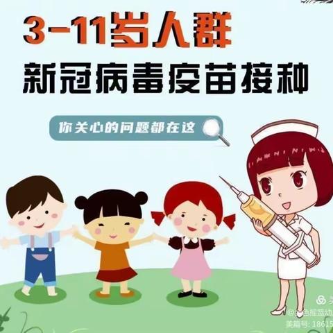 3—11岁儿童疫苗接种倡议书及接种指南