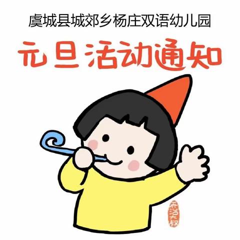 双语幼儿园元旦分享日——“我分享、我快乐”零食🍭活动通知