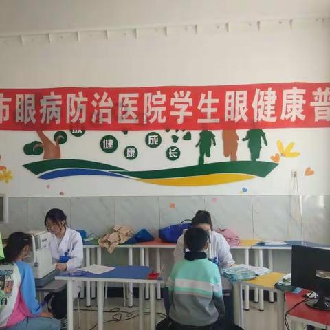 回民小学爱眼日活动