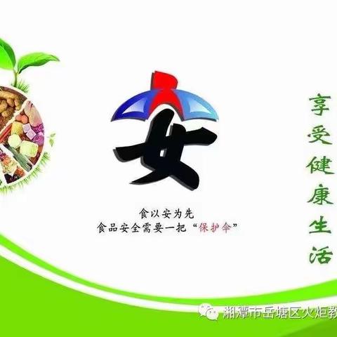 师生健康 中国健康——关于食品安全致家长的一封信