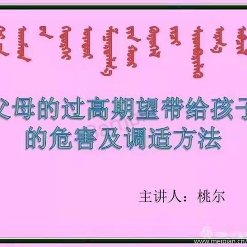 回民小学 千聊直播课程之《父母的过高期望带给孩子的危害及调适方法》