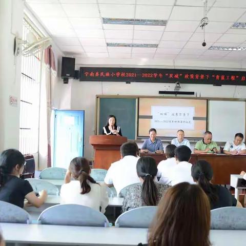 宁南县民族小学校2021—2022学年“双减”政策背景下“青蓝工程”启动仪式
