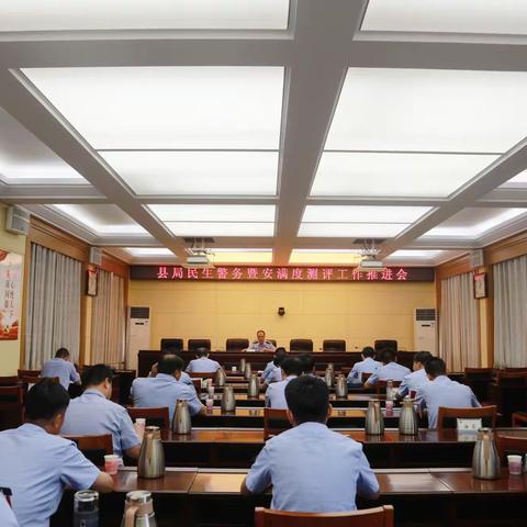 商河县局组织召开民生警务暨安满度测评工作推进会