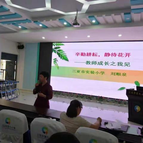 《辛勤耕耘，静待花开》（副本）