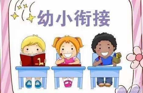 幼小碰对碰，我们在行动