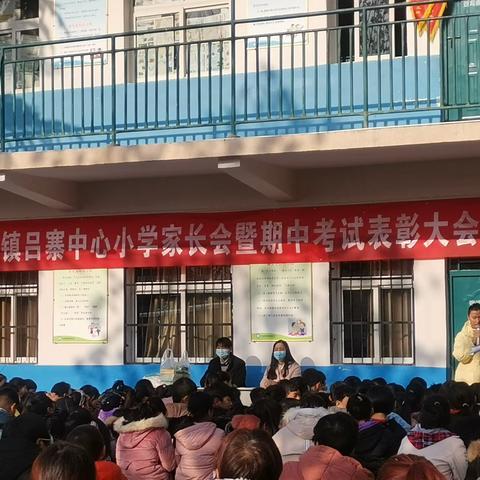 不负时光，砥砺前行——吕寨小学期中表彰大会