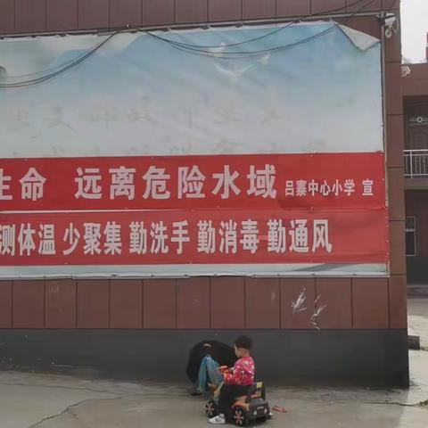 吕寨小学安全教育