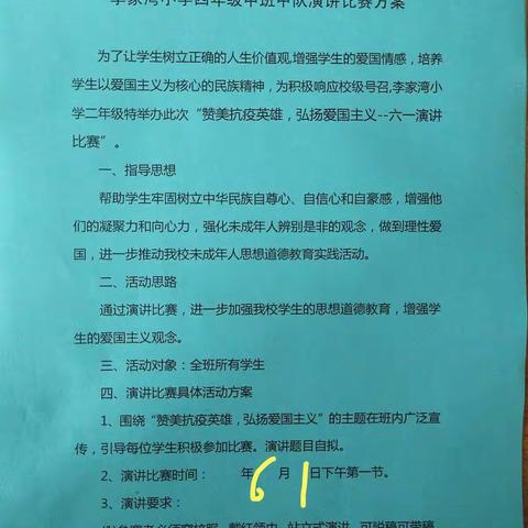 “致敬抗疫英雄，弘扬爱国主义”演讲比赛李家湾小学四年级甲班中队