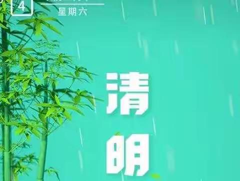 缅怀革命先烈，弘扬爱国主义！——灯小六七清明祭