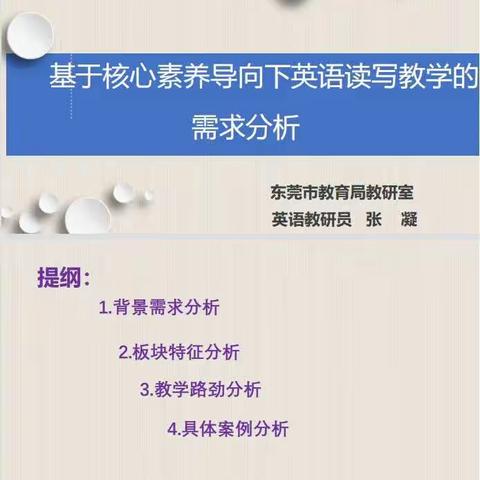 以新课标为指引 优化读写课教学  提升学生核心素养－－沂水县第三实验小学英语组