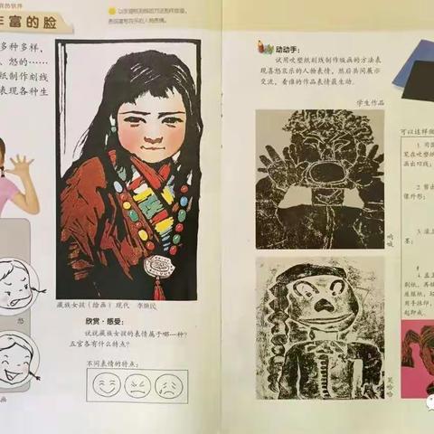 三年级下册~《表情丰富的脸》