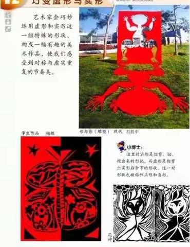 三年级美术：《巧变虚形与实形》