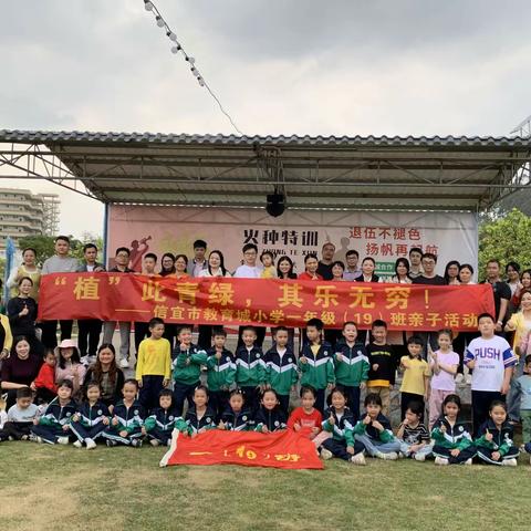 【“植”此青绿，其乐无穷】信宜市教育城小学一（19）班亲子活动