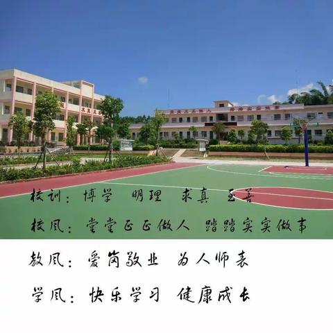 快乐暑假，安全不放假———松树岗小学2019年暑假安全指引