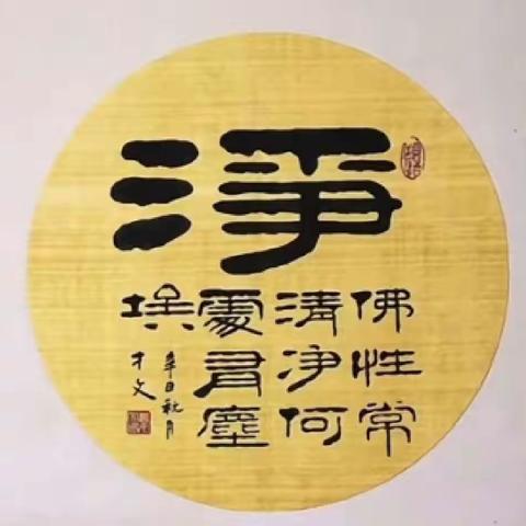 ✌️集字