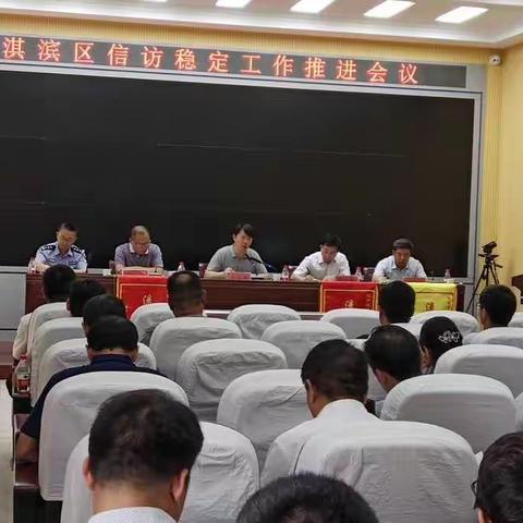 ”三治“融合保稳定  克难攻坚谋新篇---淇滨区信访稳定工作推进会议纪实