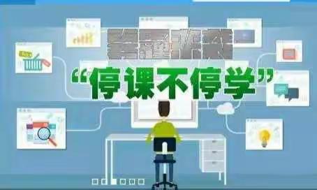 学习提升，我们一直在路上——记梧州市古凤小学全体教师2月23日网络学习