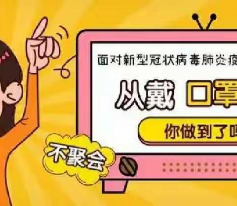 疫情当下，小心谨慎——梧州市古凤小学提醒您