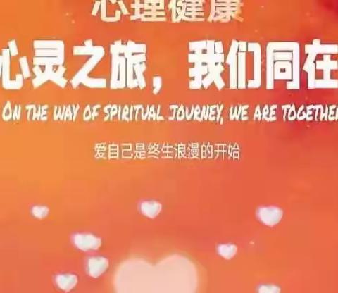 丰城二中线上心理课