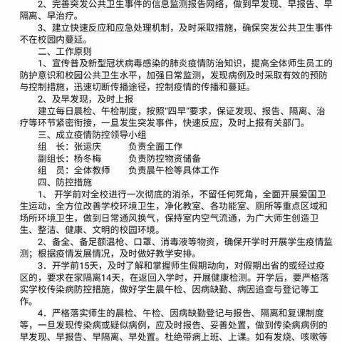 一切终将过去 静待春暖花开——苗店镇淅丹移民学校开展线上教学活动纪实