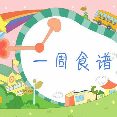 一周的美食 给最好的你