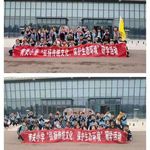 “金秋十月  快乐研学”——南关小学一二年级研学之旅