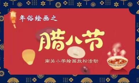 安阳市南关小学心理防疫之绘画放松活动