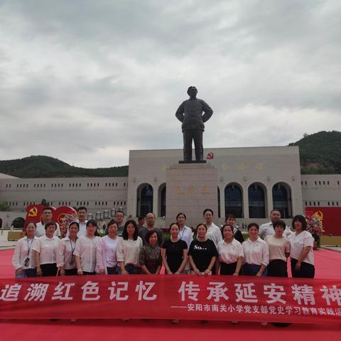 追溯红色记忆，传承延安精神——南关小学党支部赴延安开展党史学习教育实践活动