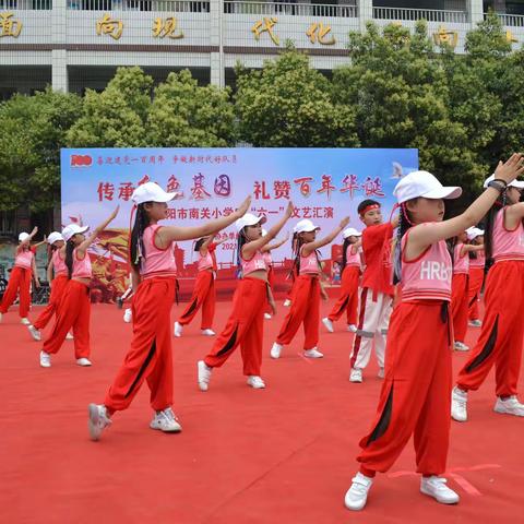 "传承红色基因，礼赞百年华诞"——南关小学六一文艺汇演圆满落幕