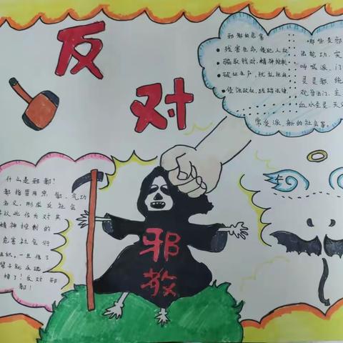 南关小学“崇尚科学 反对邪教 净化校园 构建和谐”书画比赛优秀作品展