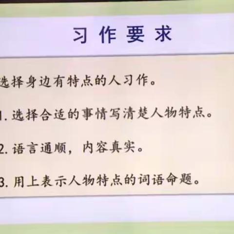 第六单元习作——身边那些有特点的人