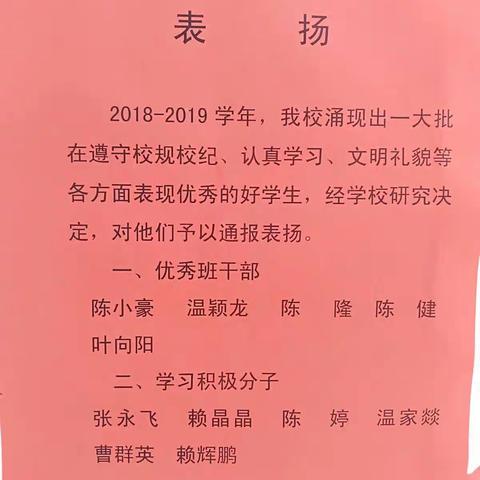 竹笮中学2018～2019学年下学期优秀学生表彰会