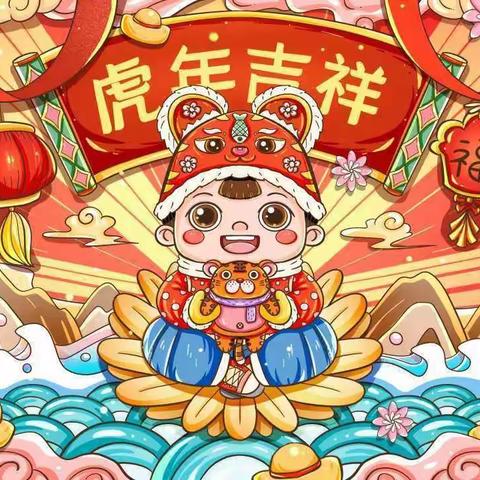 第四幼教集团（玛纳斯镇第三中心幼儿园）“虎虎生威迎新年”庆元旦系列活动