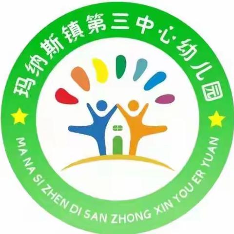 玛纳斯县第四幼教集团——疫情防控倡议书