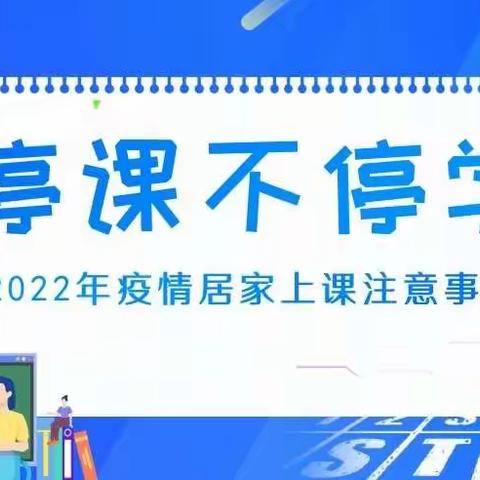 线上教育  停课不停学——涉县曲峧小学疫情防控居家网课指南