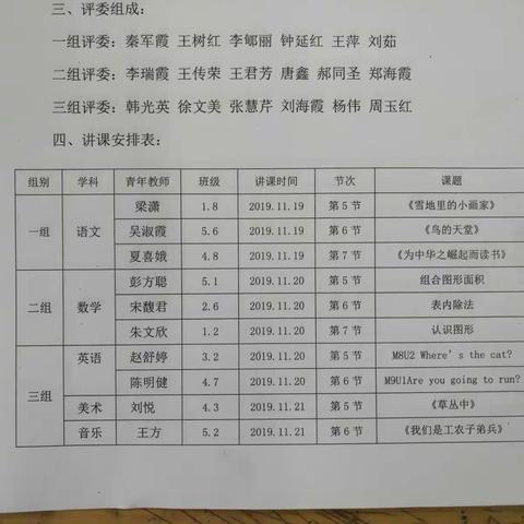 我与课堂共成长——西湖小学语文组青年教师赛课活动